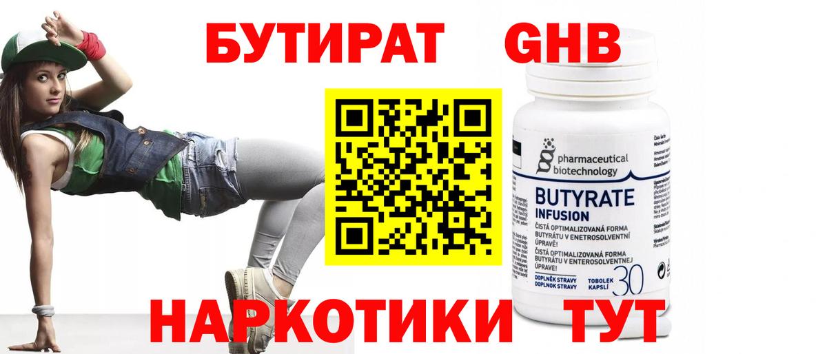 Бутират 1.4BDO Татарск