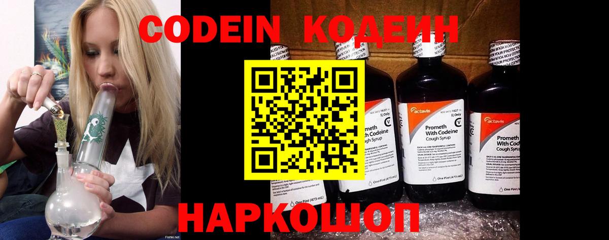Татарск  Codein напиток Lean (лин)  Codein Purple Drank  Вход с VPN 