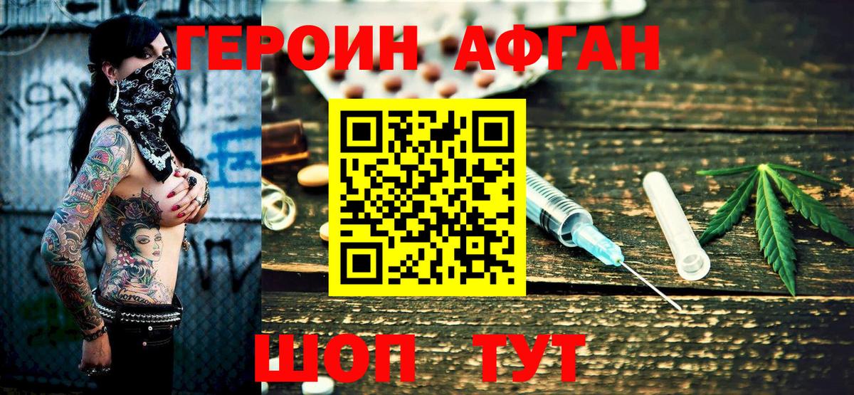 Героин Афган  Вход с VPN  Татарск 