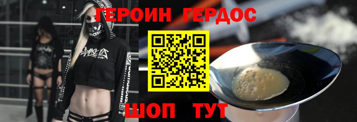 ГЕРОИН Heroin Татарск