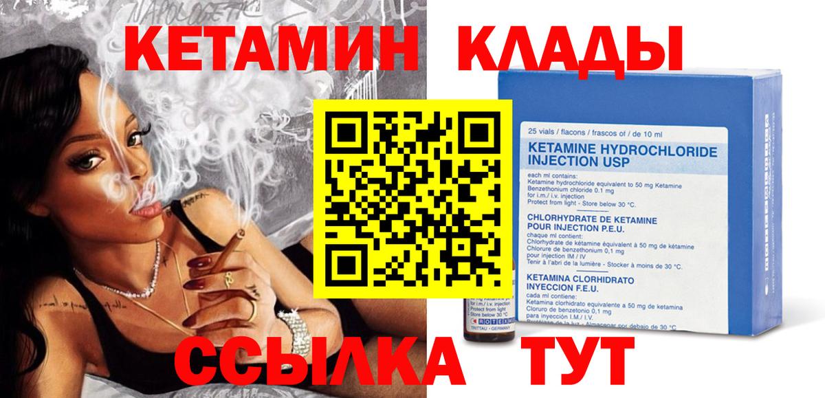 Татарск  Кетамин VHQ  Вход с VPN 