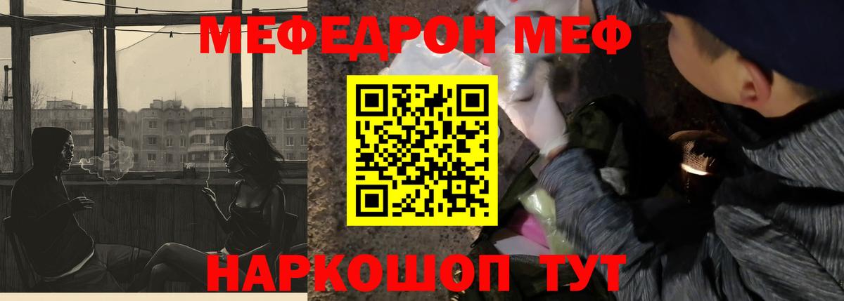 МЕФ кристаллы Татарск
