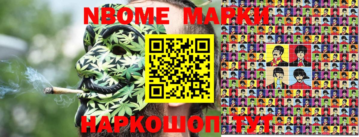 Марки 25I-NBOMe 1500мкг Татарск